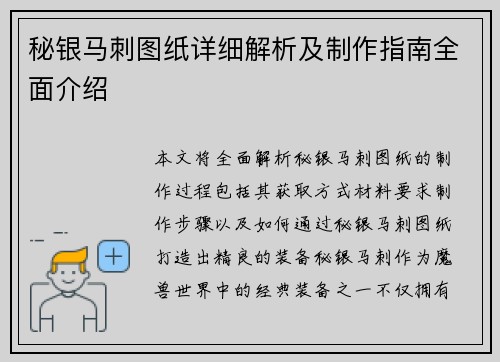 秘银马刺图纸详细解析及制作指南全面介绍