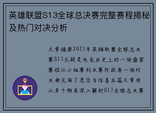 英雄联盟S13全球总决赛完整赛程揭秘及热门对决分析